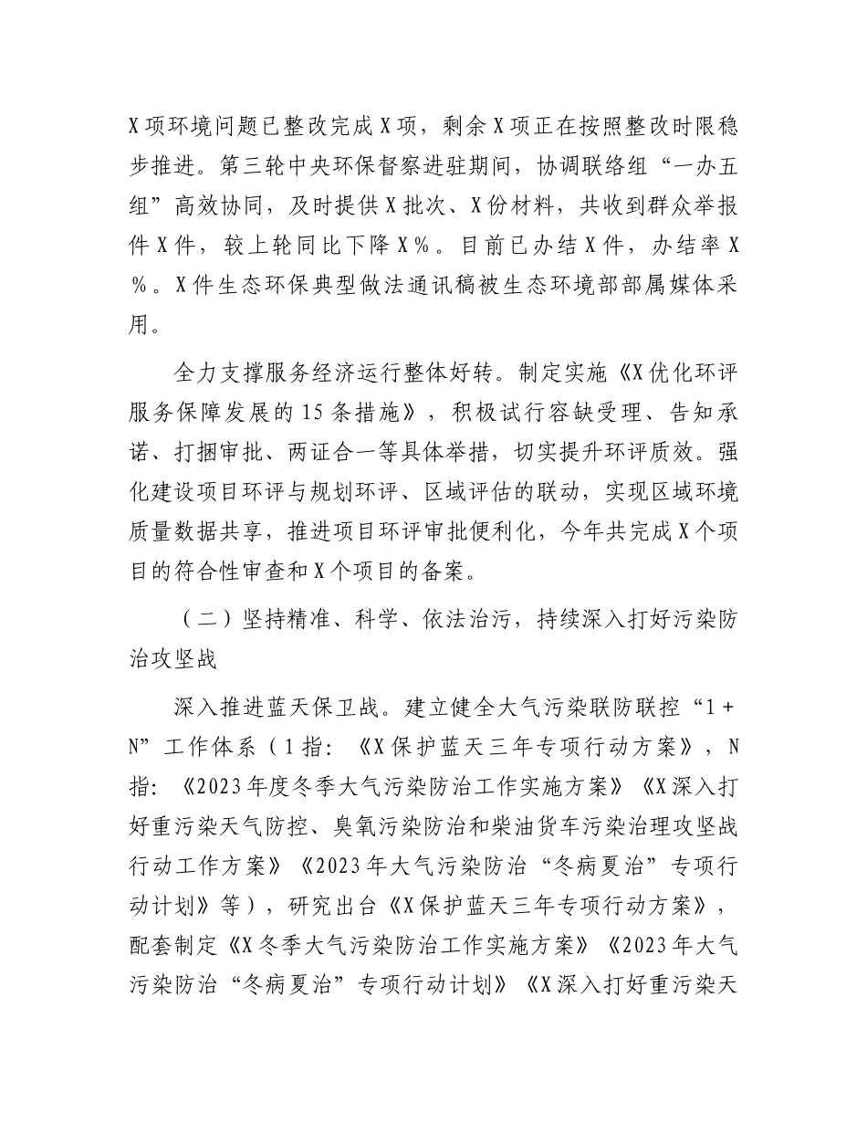 在2024年全市生态环境保护工作会议上的工作报告.docx_第3页
