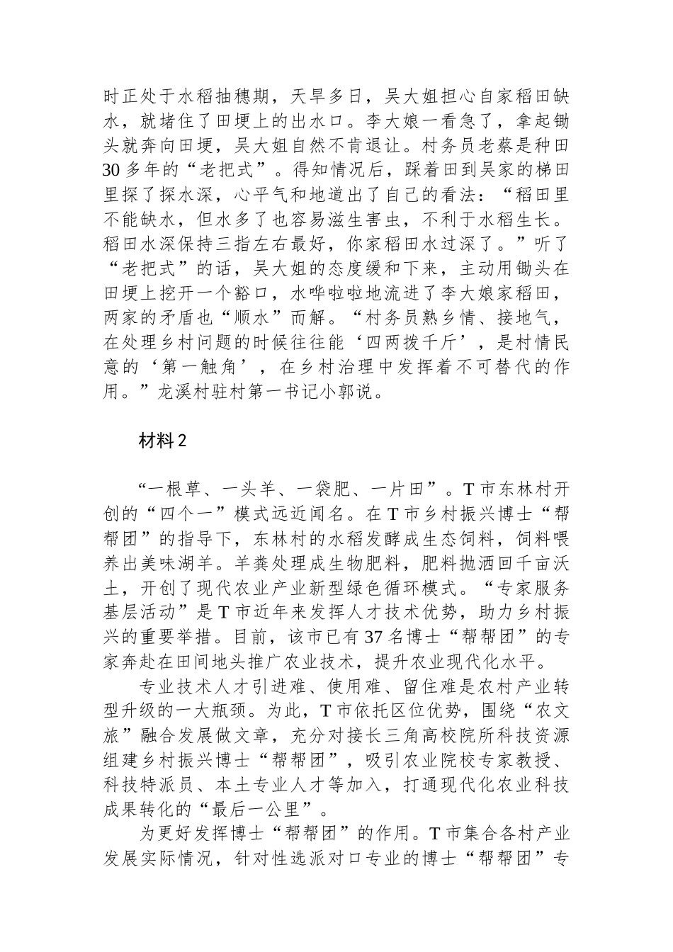 2023年江苏省公考《申论》题（C卷）+.docx_第2页