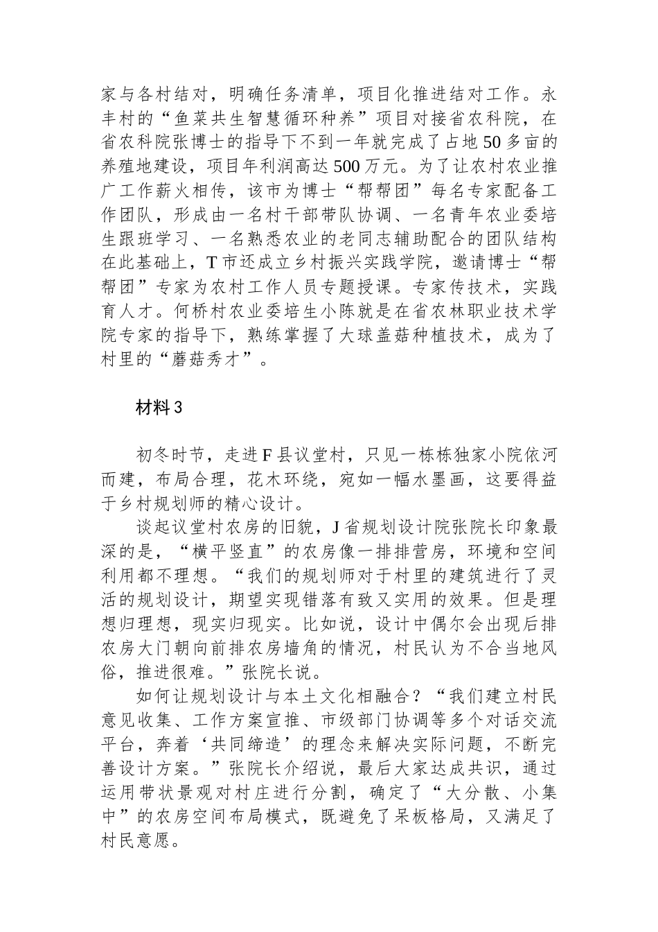 2023年江苏省公考《申论》题（C卷）+.docx_第3页