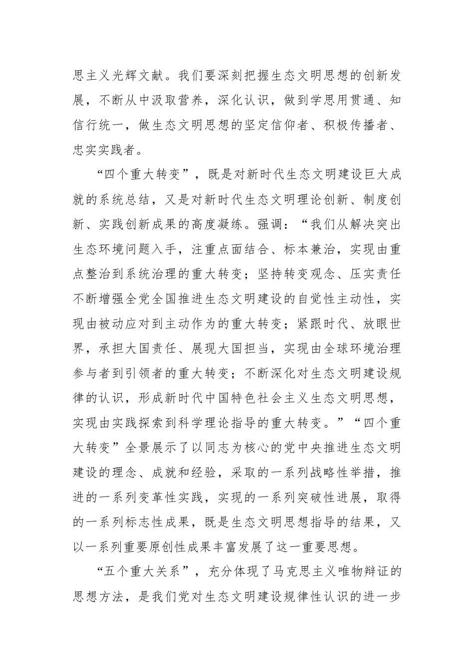 党组理论学习中心组主题发言材料汇编（7篇）.docx_第3页