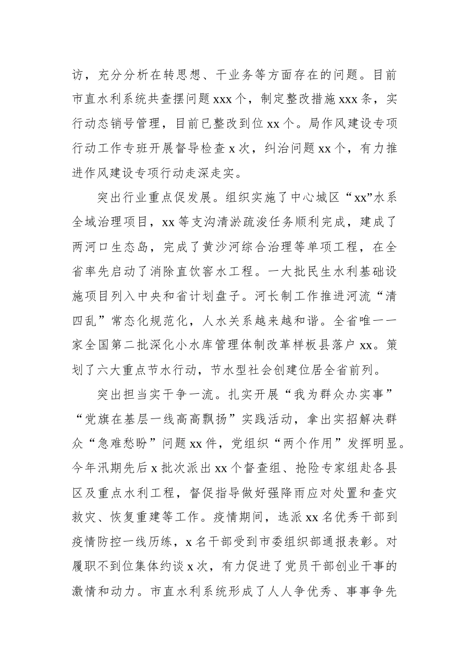党组书记、局长在水利工作专题座谈会上的交流发言材料汇编（5篇）(1).docx_第3页