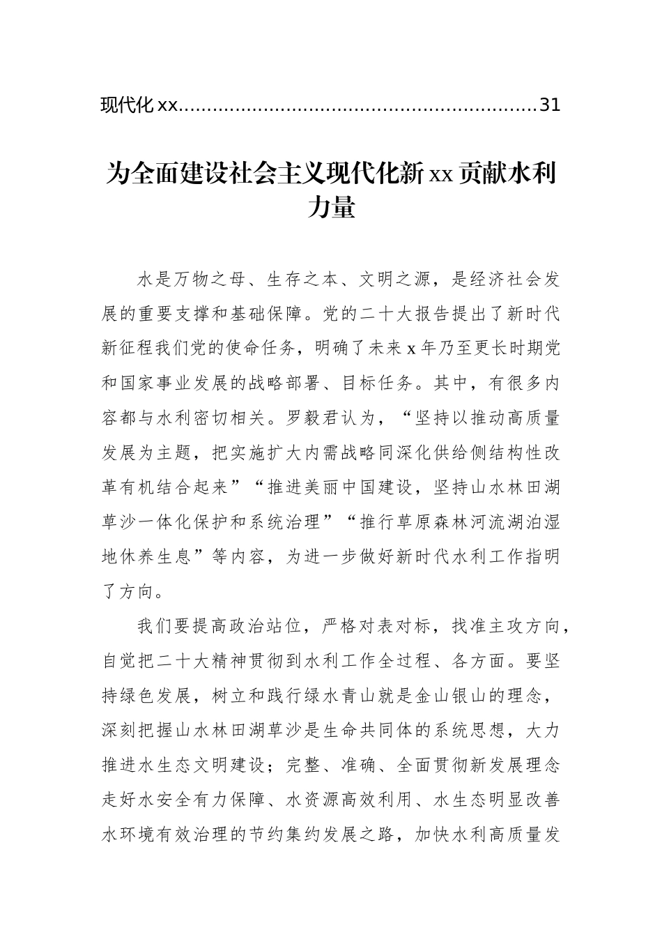 党组书记、局长在专题座谈会上的研讨发言材料汇编（10篇）.docx_第2页