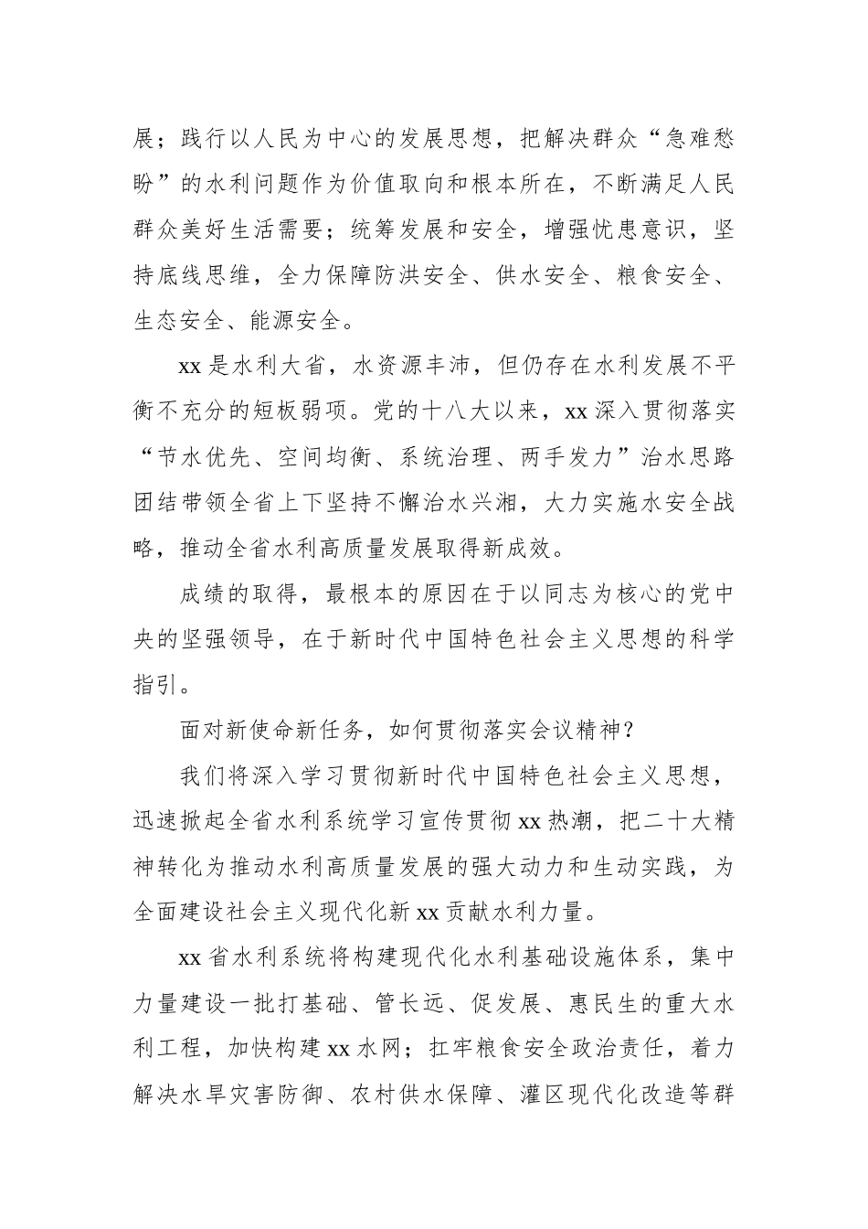 党组书记、局长在专题座谈会上的研讨发言材料汇编（10篇）.docx_第3页