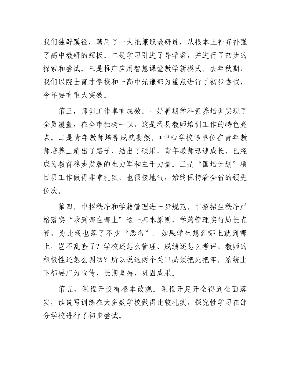 在2024年全县教育工作会上的讲话.docx_第2页