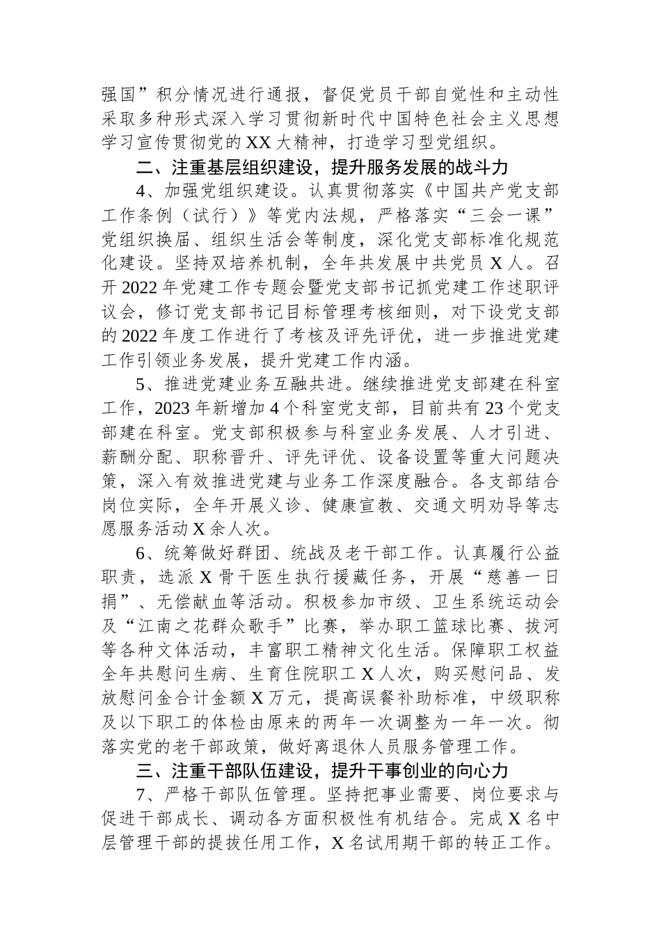 2023年落实党的建设工作情况的报告.docx_第2页