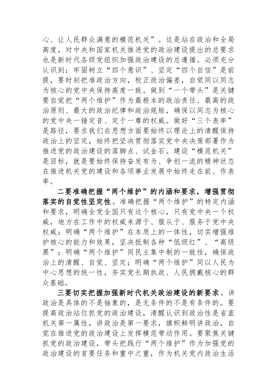 在2024年省直机关党的工作会议上的讲话.docx_第2页