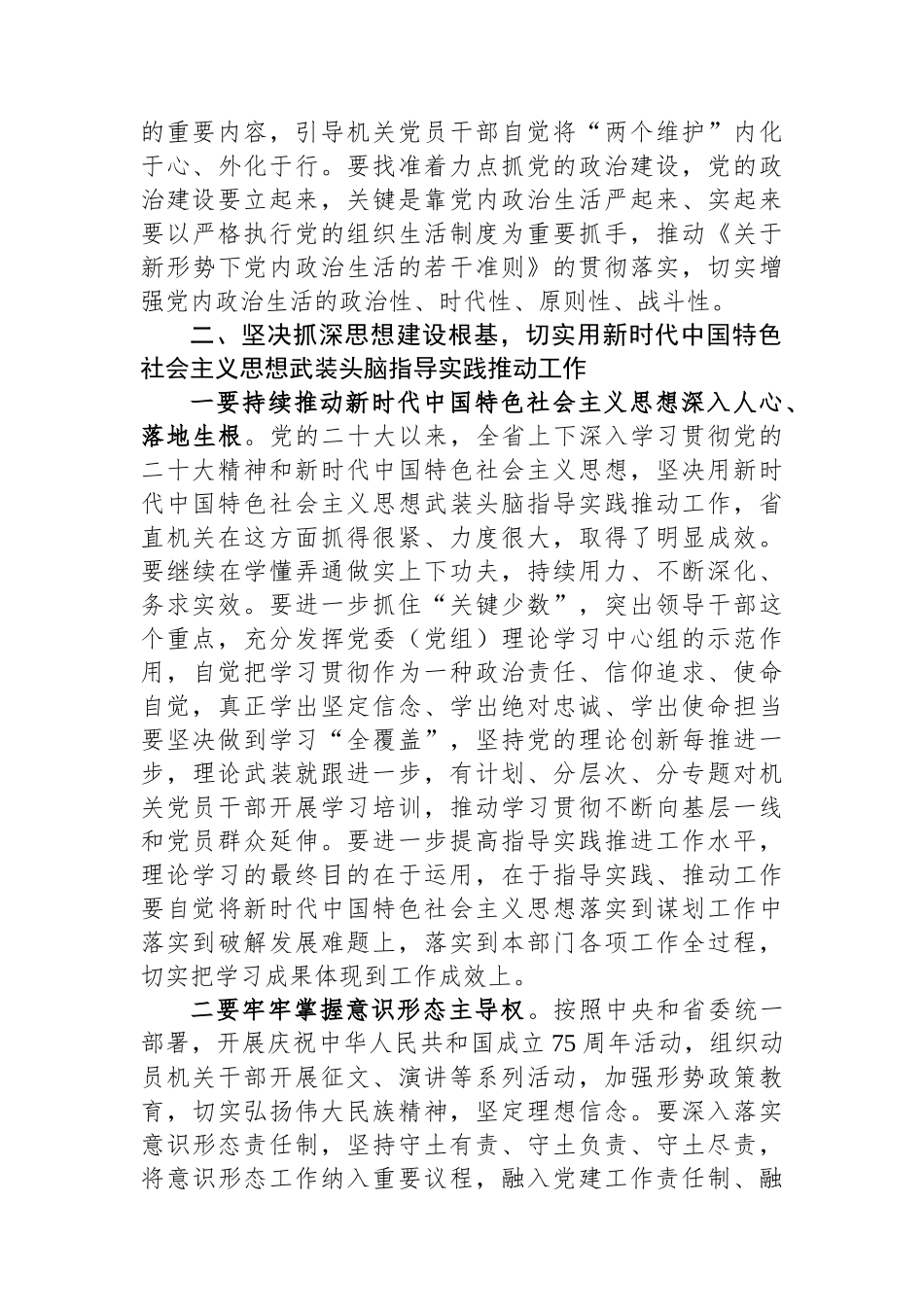 在2024年省直机关党的工作会议上的讲话.docx_第3页