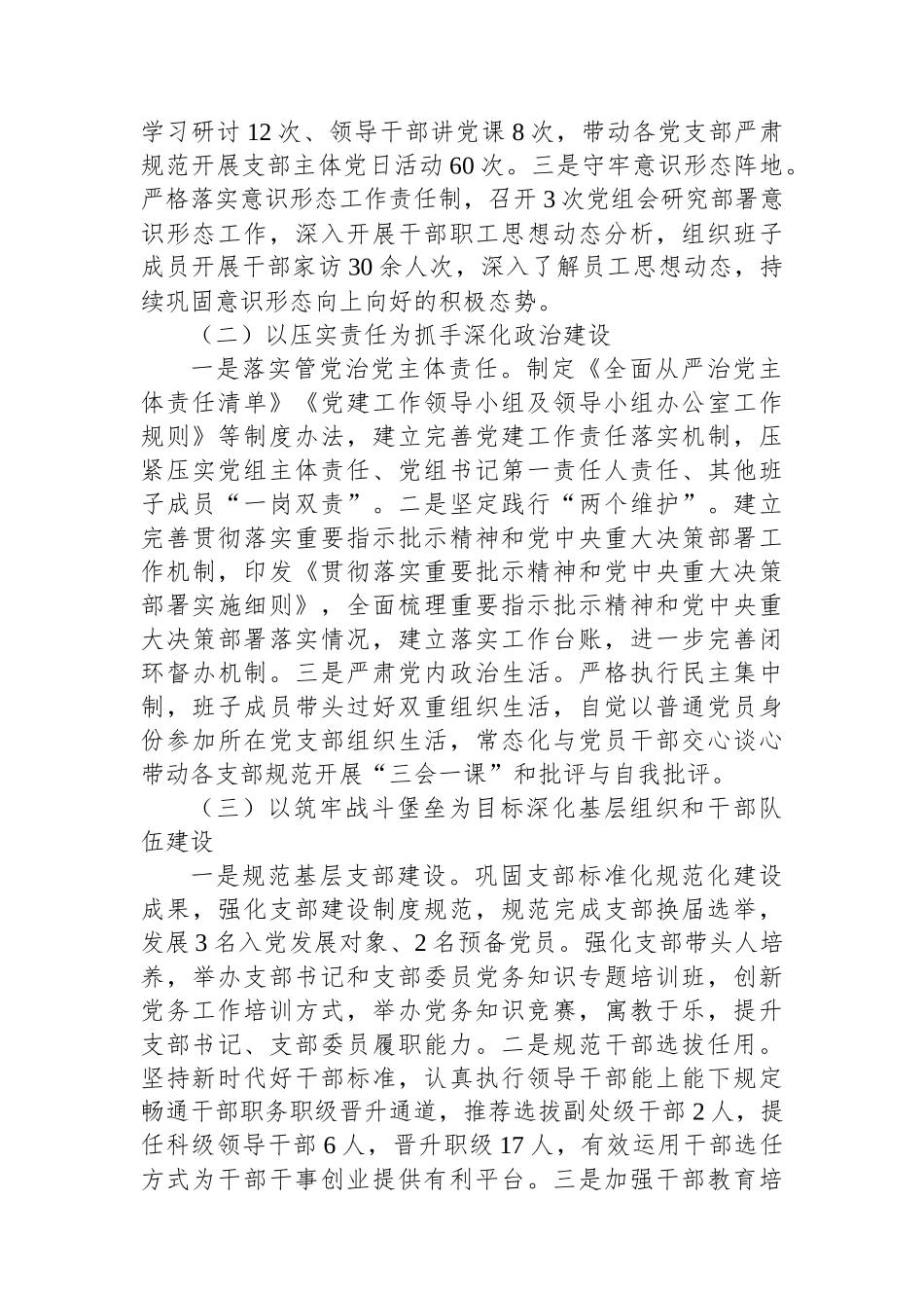 在2024年市局全面从严治党工作会议上的讲话.docx_第2页