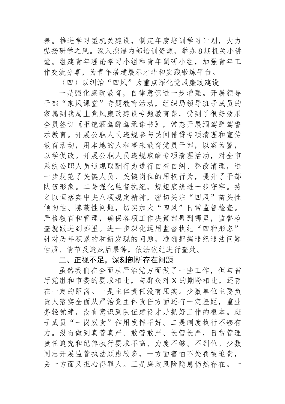 在2024年市局全面从严治党工作会议上的讲话.docx_第3页