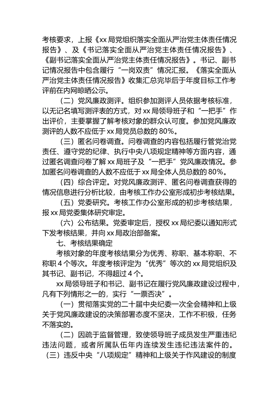 党组织党风廉政建设考核工作实施方案.docx_第2页