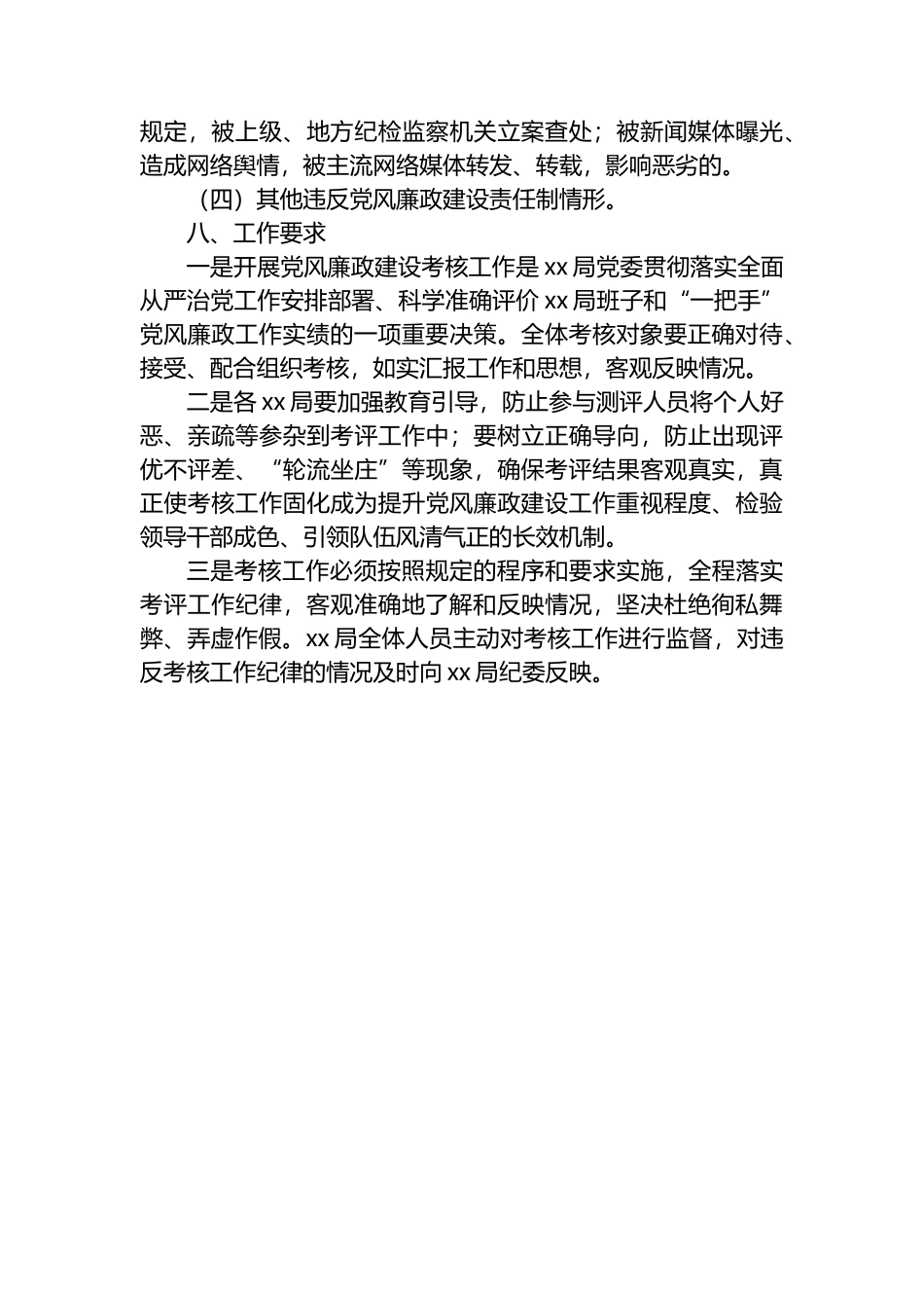 党组织党风廉政建设考核工作实施方案.docx_第3页