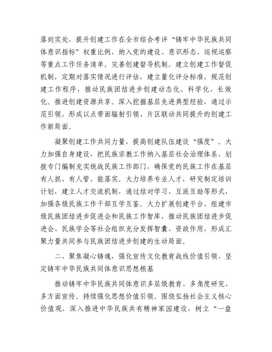 在2024年市委民族工作会议上的讲话.docx_第2页