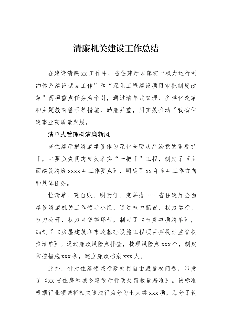 2023年清廉机关建设工作总结汇报材料汇编（6篇）.docx_第2页
