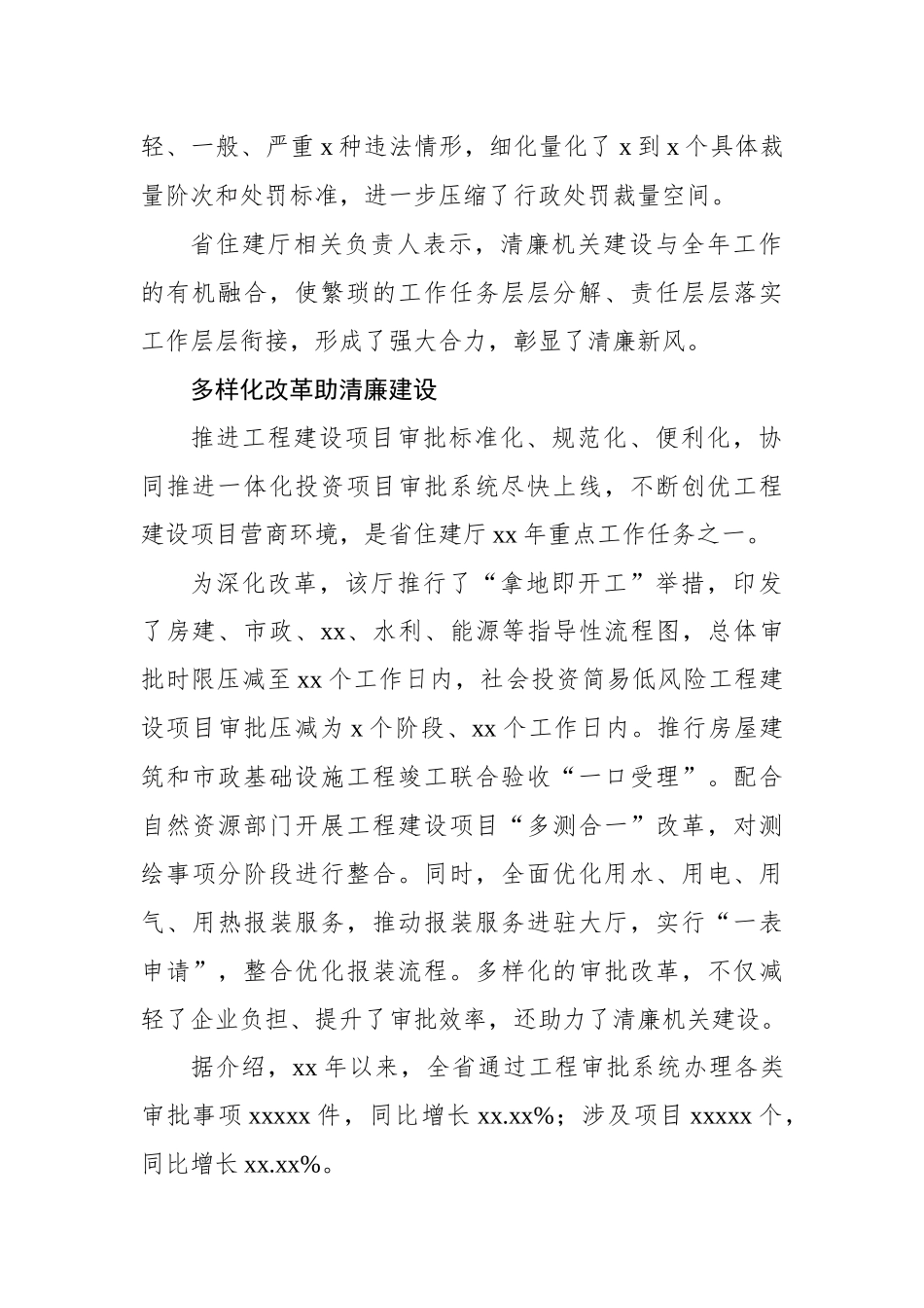 2023年清廉机关建设工作总结汇报材料汇编（6篇）.docx_第3页