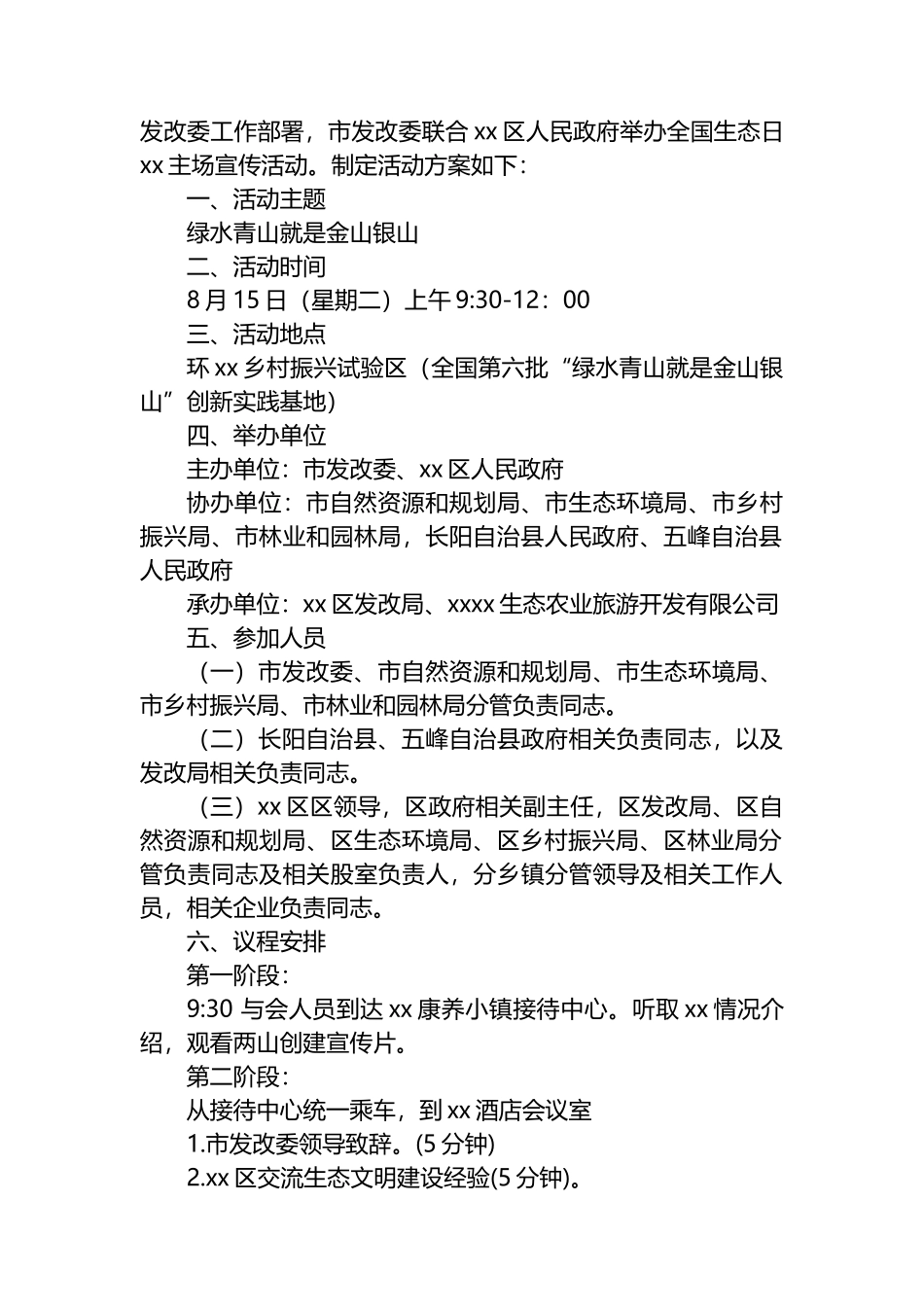 2023年全国生态日相关材料汇编（13篇）.docx_第2页