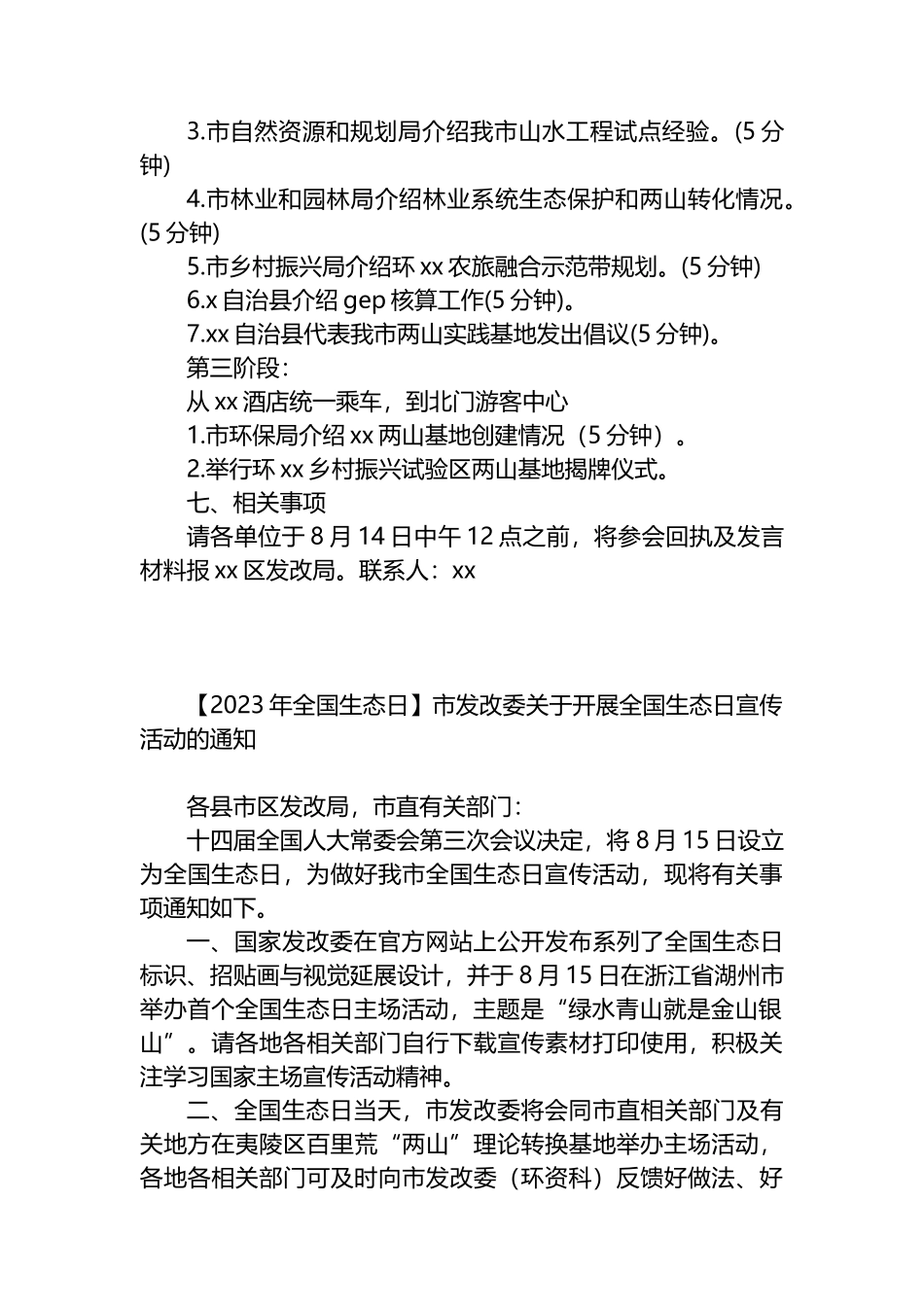 2023年全国生态日相关材料汇编（13篇）.docx_第3页