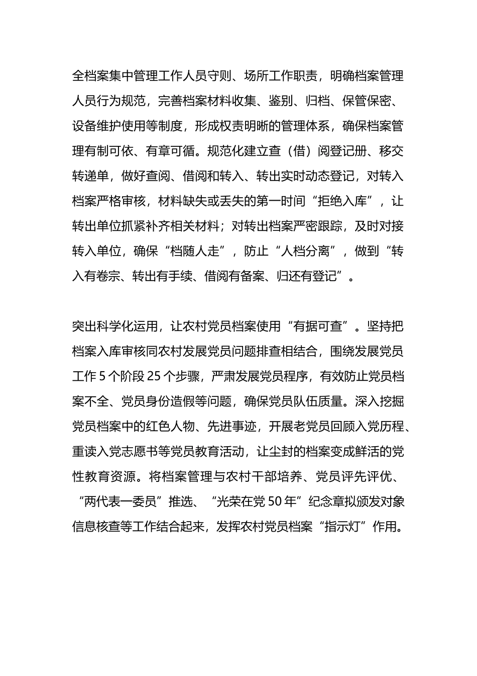档案管理工作经验做法.docx_第2页