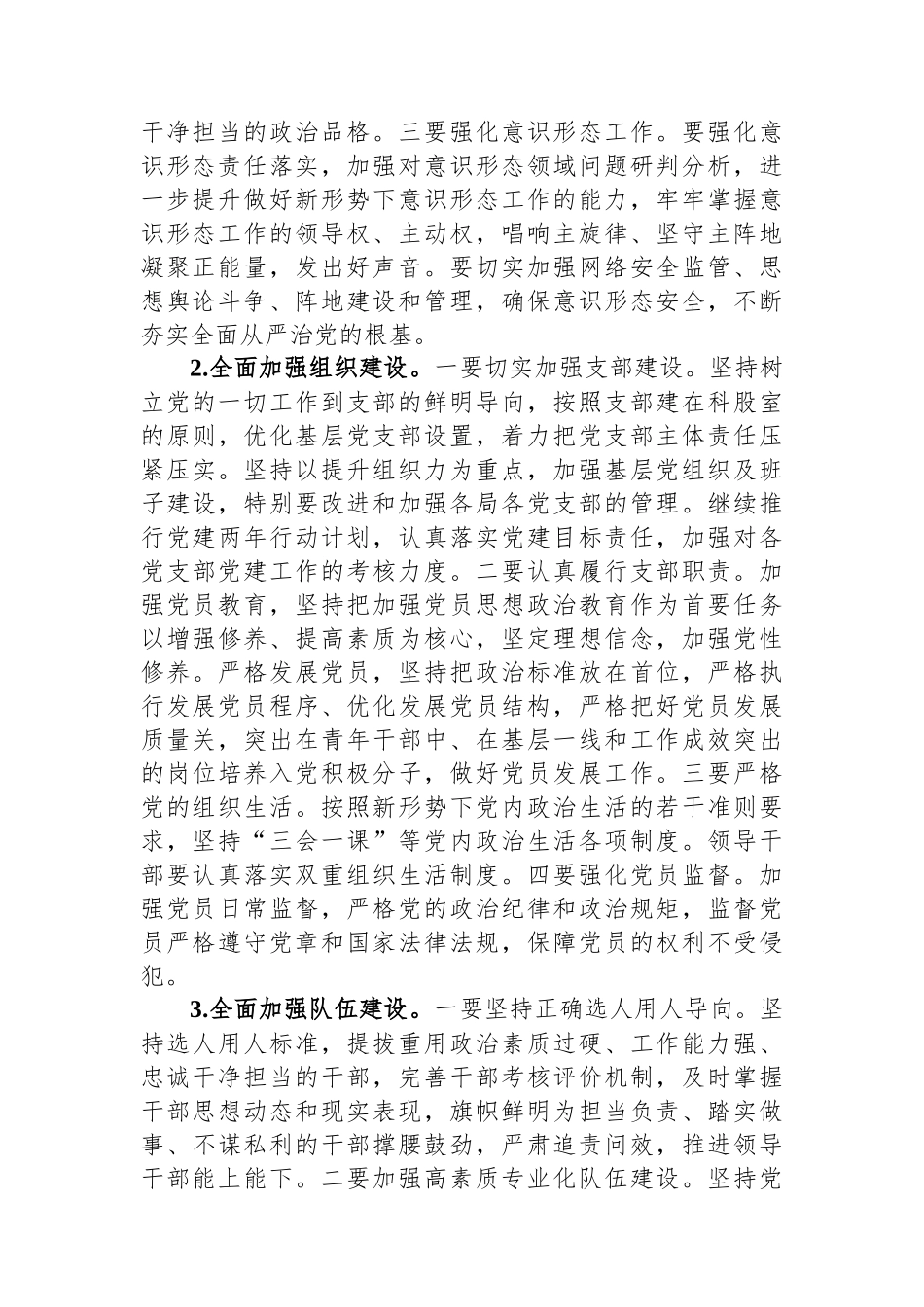 2023年全面从严治党和党风廉政建设及反腐败工作计划.docx_第2页