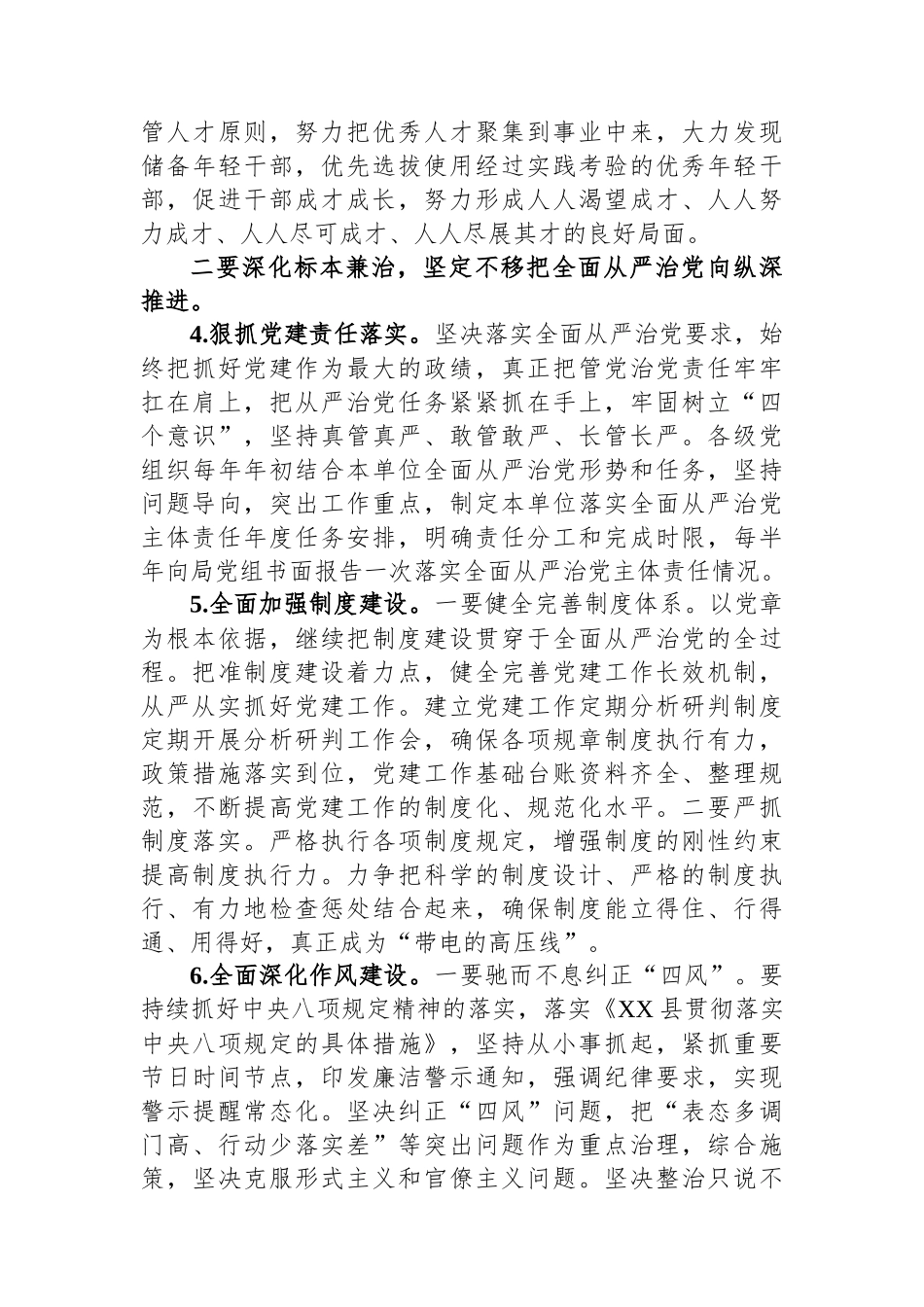 2023年全面从严治党和党风廉政建设及反腐败工作计划.docx_第3页