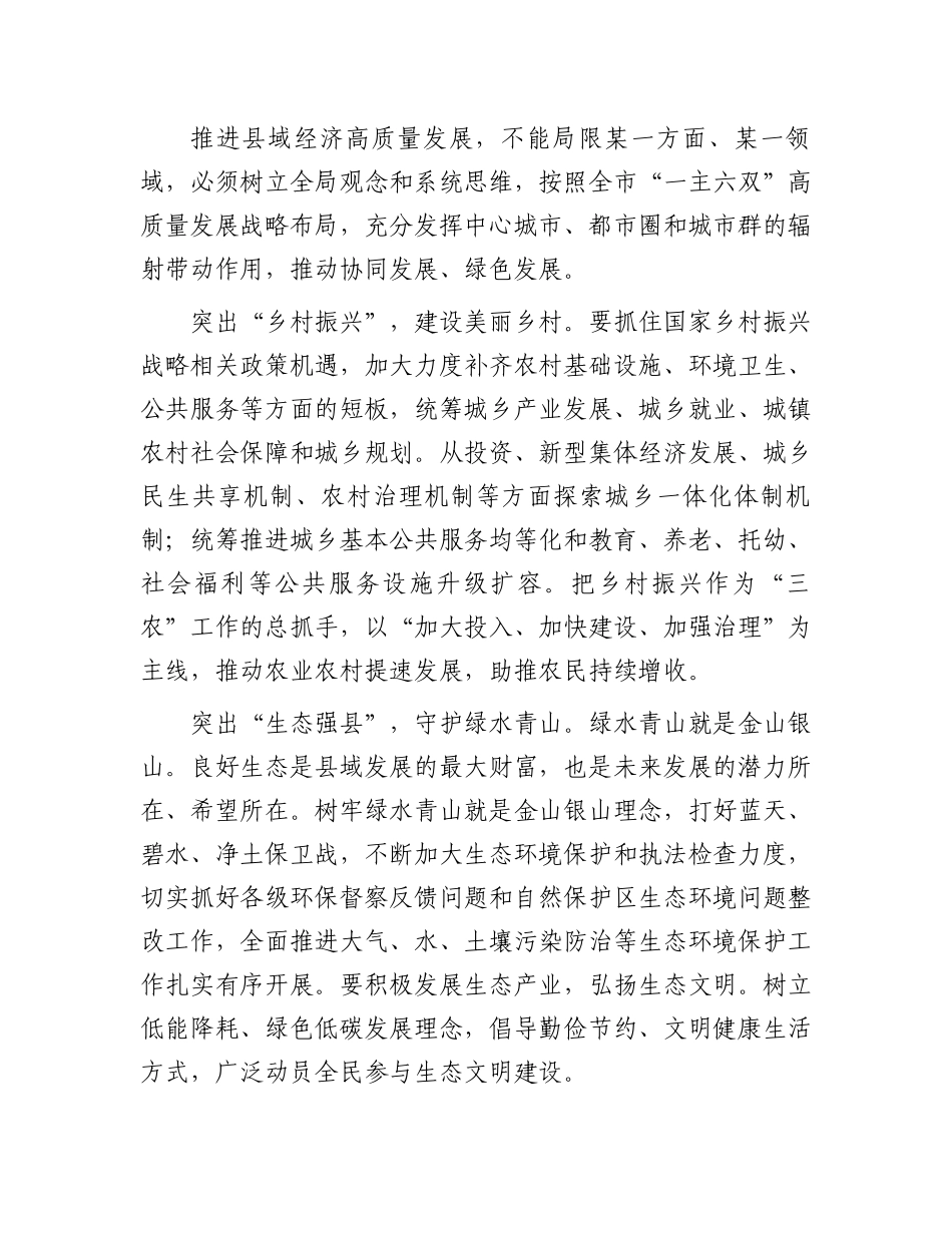在2024年县域经济高质量发展推进会上的讲话.docx_第3页