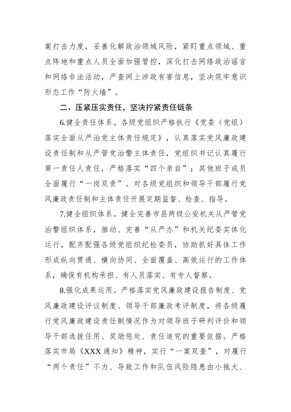2023年全市公安机关党风廉政建设和反腐败工作要点.docx_第3页