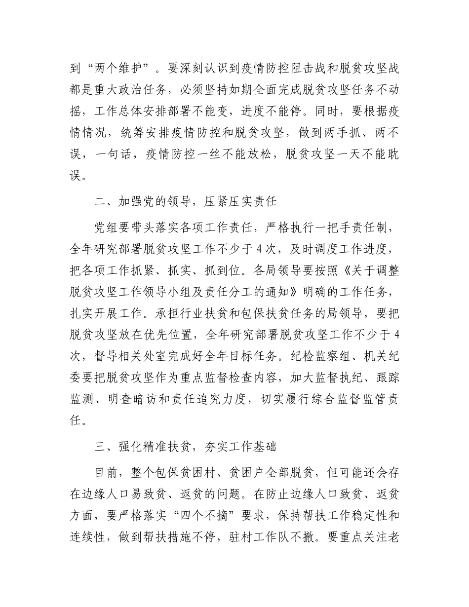 在2024年乡村振兴座谈会讲话交流发言.docx_第2页