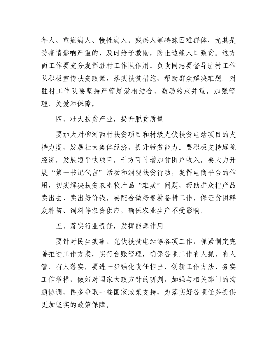 在2024年乡村振兴座谈会讲话交流发言.docx_第3页