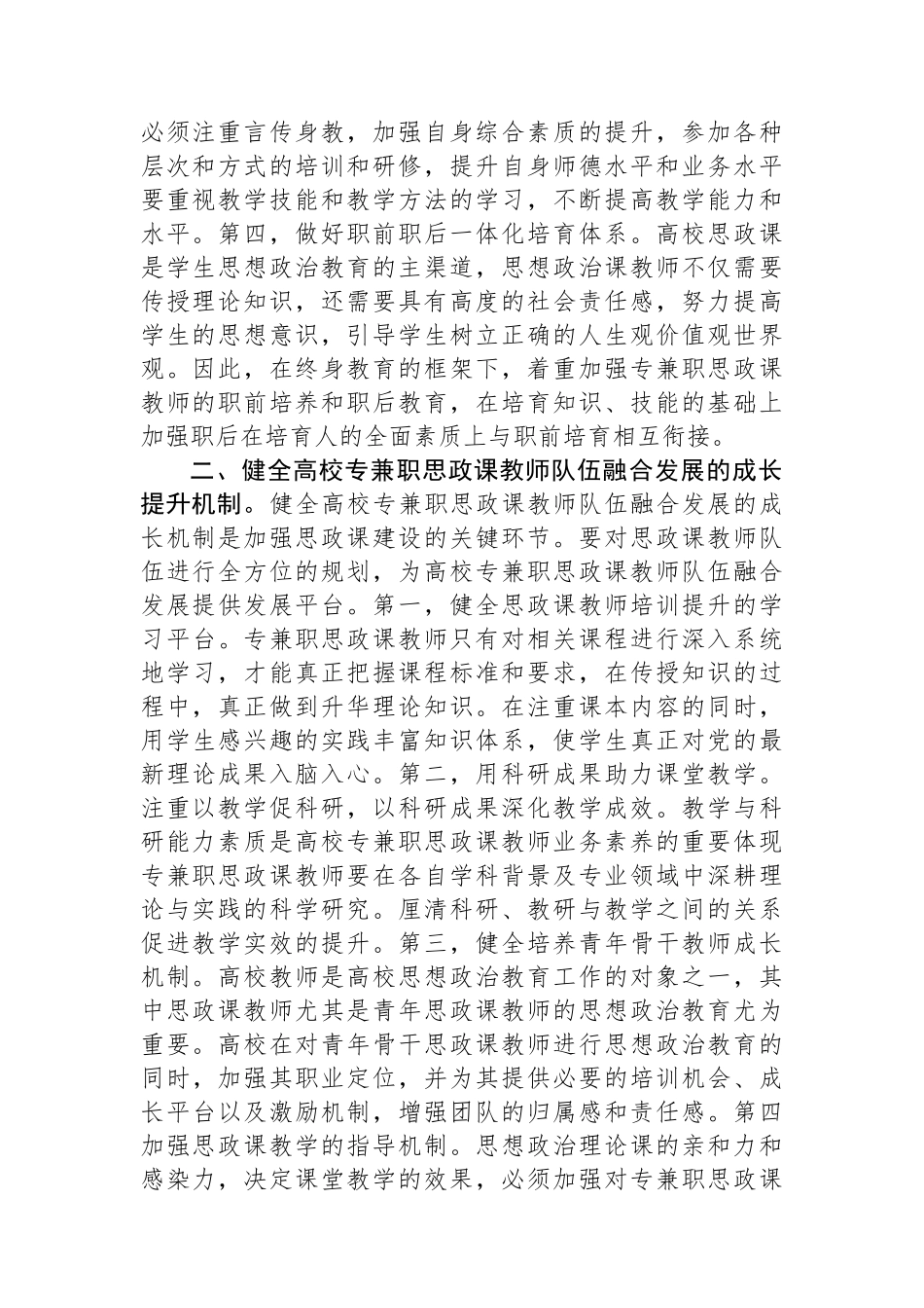 在2024年专兼职思政课教师队伍工作推进会上的讲话.docx_第2页