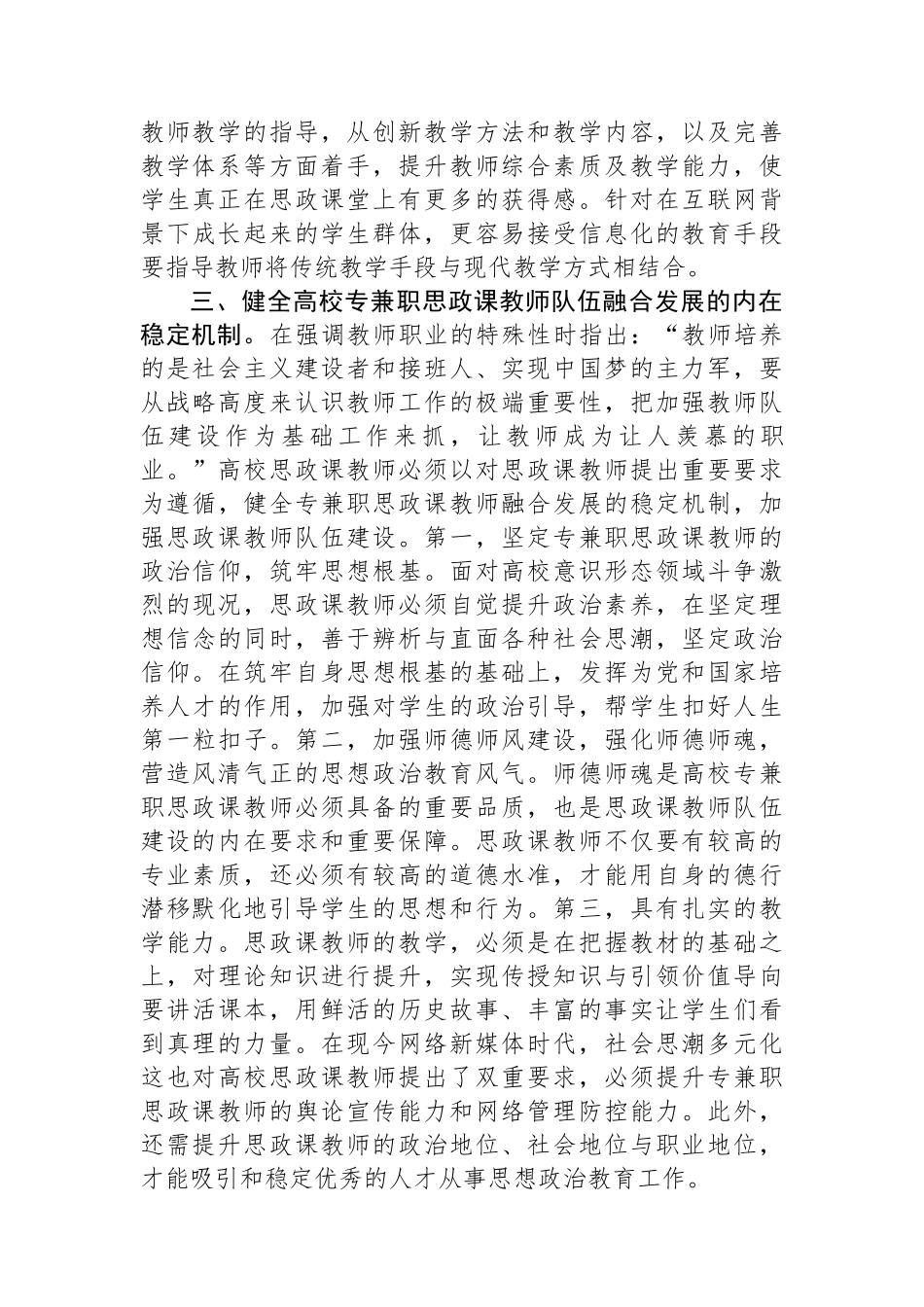 在2024年专兼职思政课教师队伍工作推进会上的讲话.docx_第3页