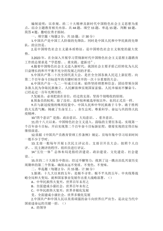 2023年入党积极分子培训考试题（附答案）.docx