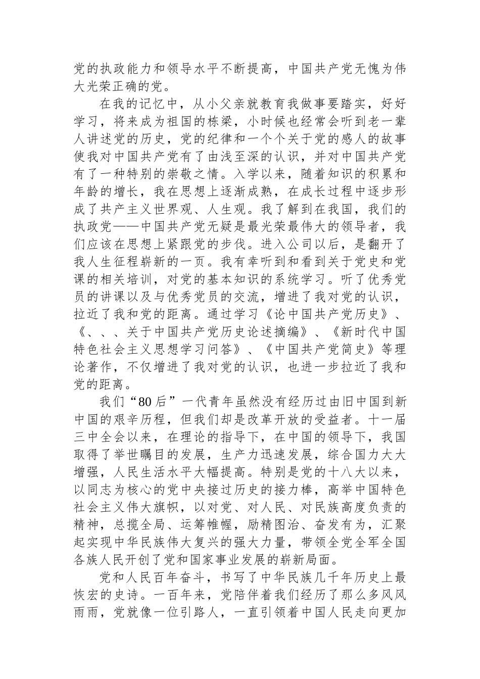 2023年入党志愿书.docx_第2页