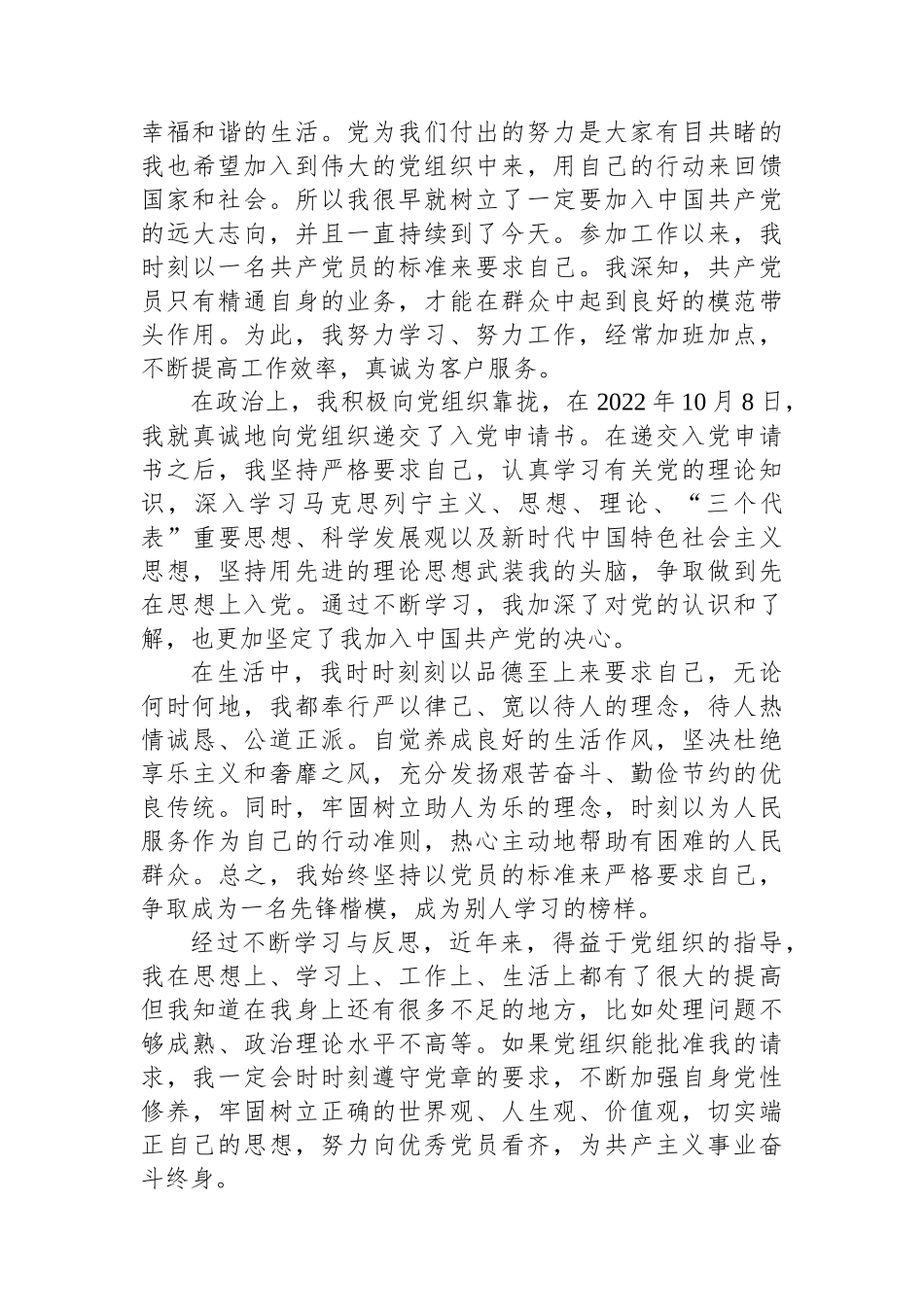 2023年入党志愿书.docx_第3页