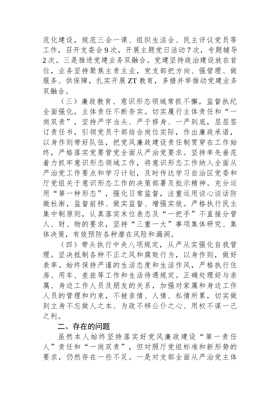 2023年上半年党风廉政建设“第一责任人”责任及“一岗双责”工作情况报告.docx_第2页