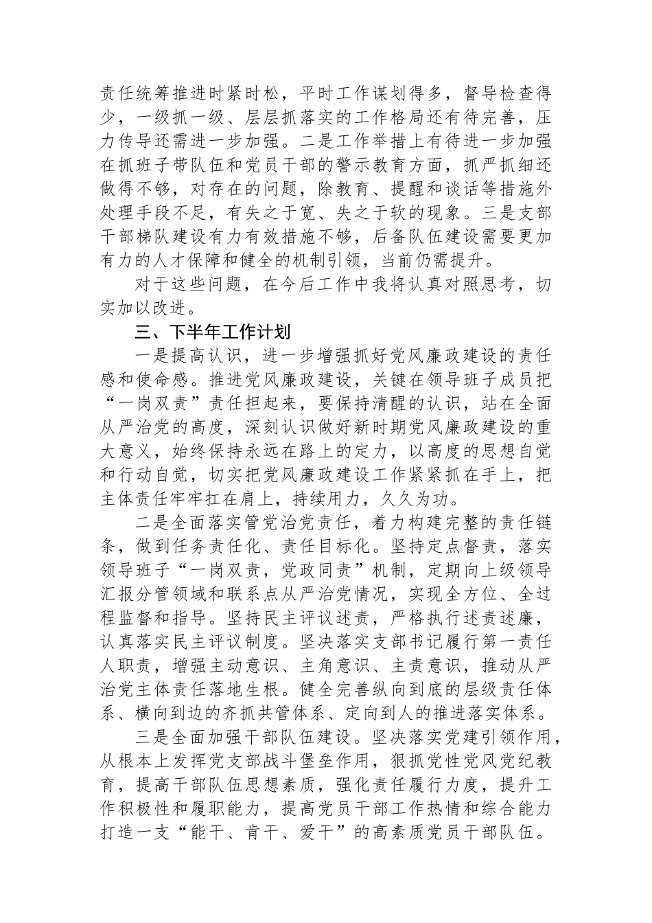 2023年上半年党风廉政建设“第一责任人”责任及“一岗双责”工作情况报告.docx_第3页