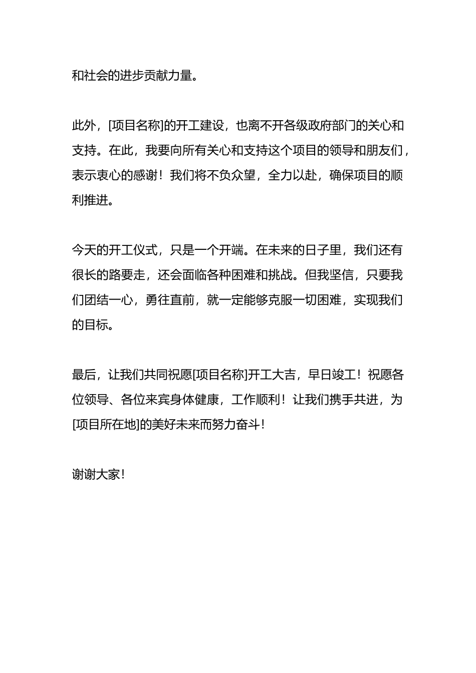 在xx项目开工仪式上的致辞.docx_第2页