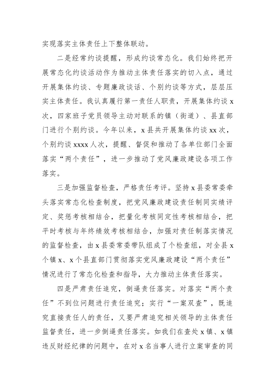 2023年上半年党风廉政建设工作总结材料汇编（5篇）.docx_第3页