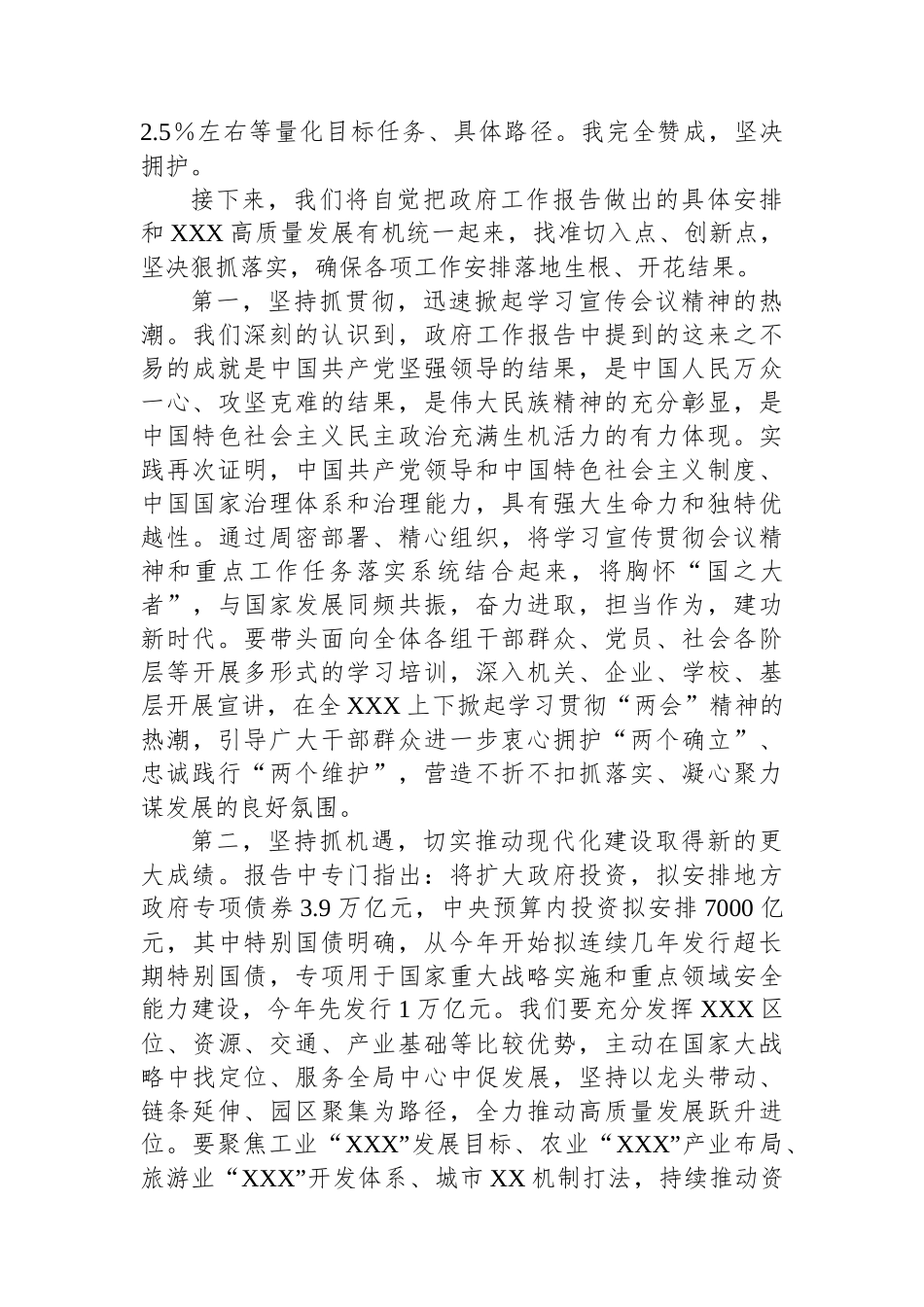 在XX学习贯彻2024年全国“两会精神”研讨会上的发言提纲.docx_第2页