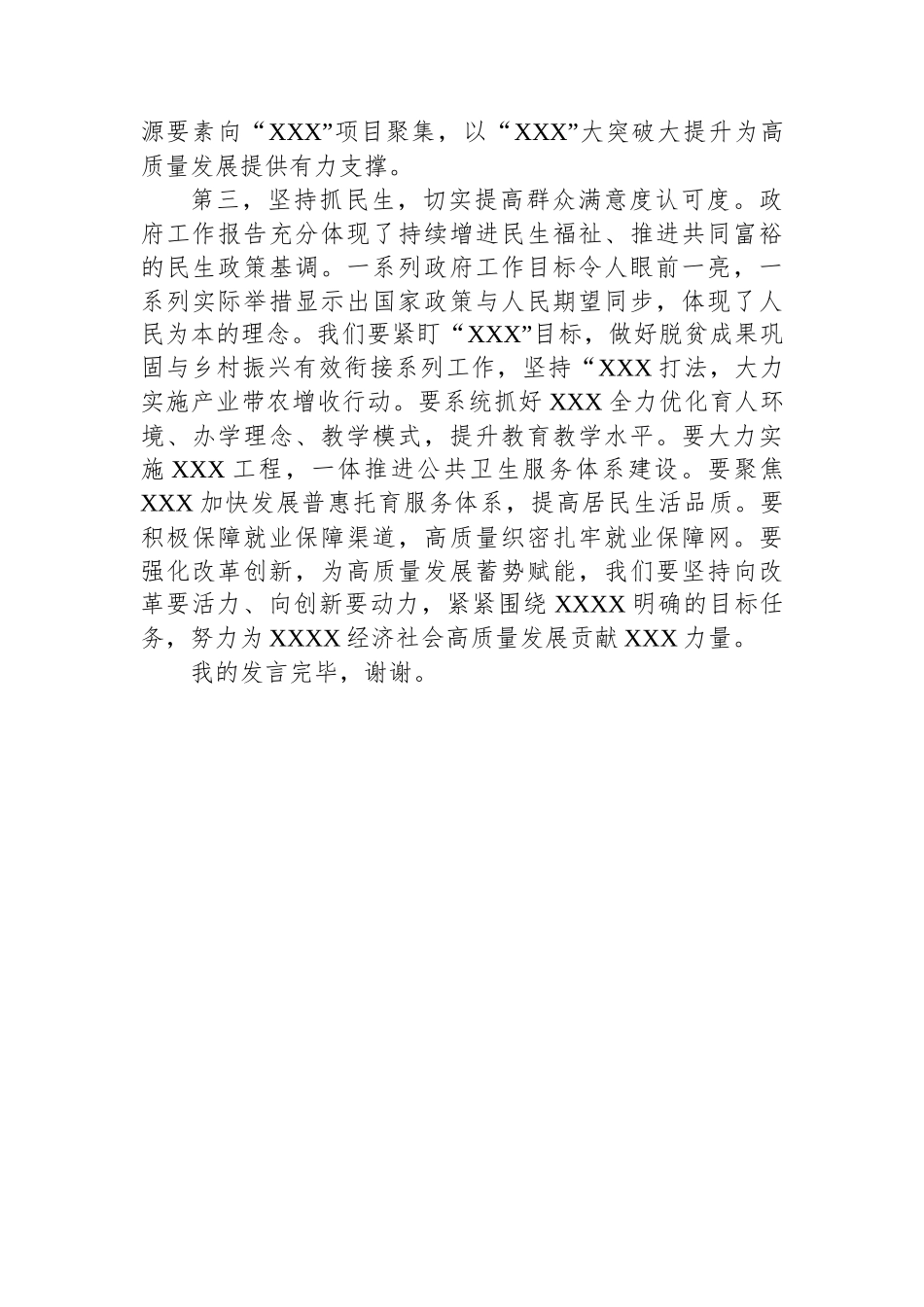 在XX学习贯彻2024年全国“两会精神”研讨会上的发言提纲.docx_第3页
