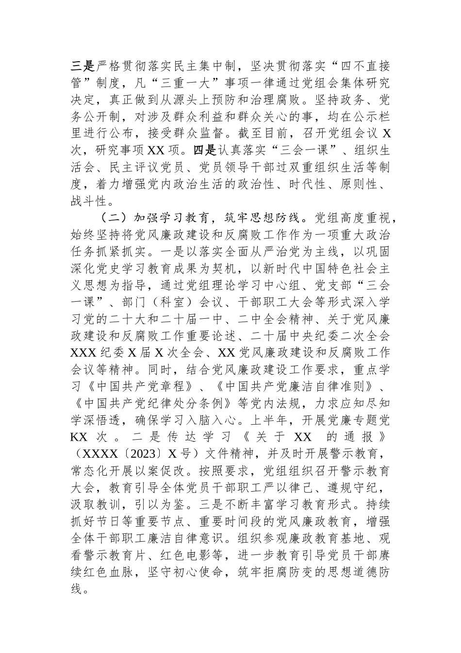 2023年上半年党风廉政建设和反腐败工作总结.docx_第2页