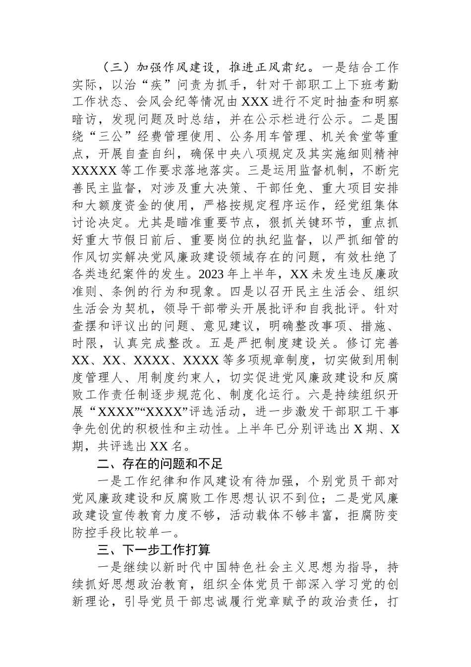 2023年上半年党风廉政建设和反腐败工作总结.docx_第3页