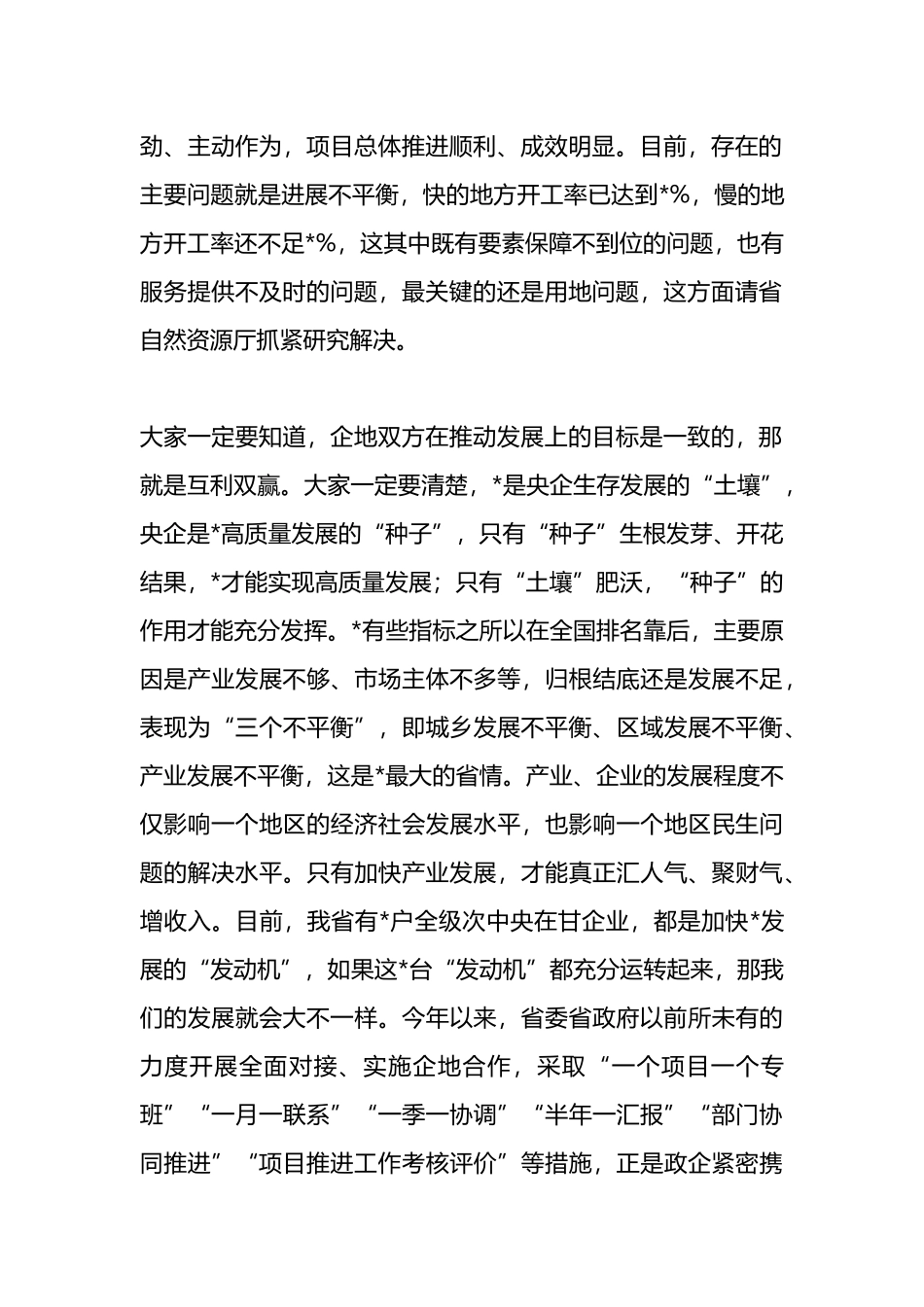 在办公会议听取央企助力签约项目进展情况汇报时的讲话.docx_第2页