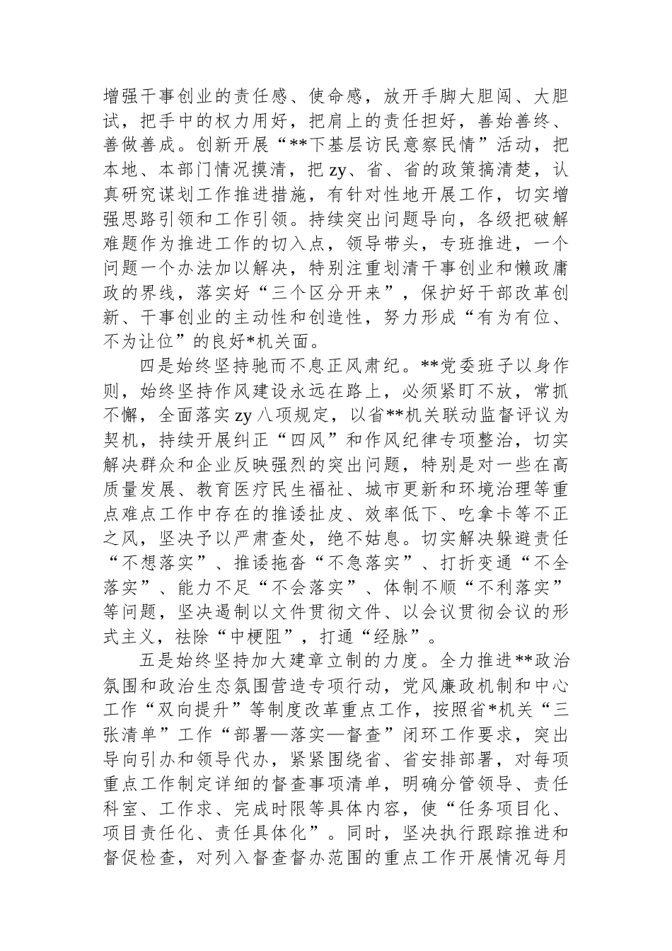 2023年上半年某单位党风廉政建设工作总结及下半年工作计划.docx_第2页