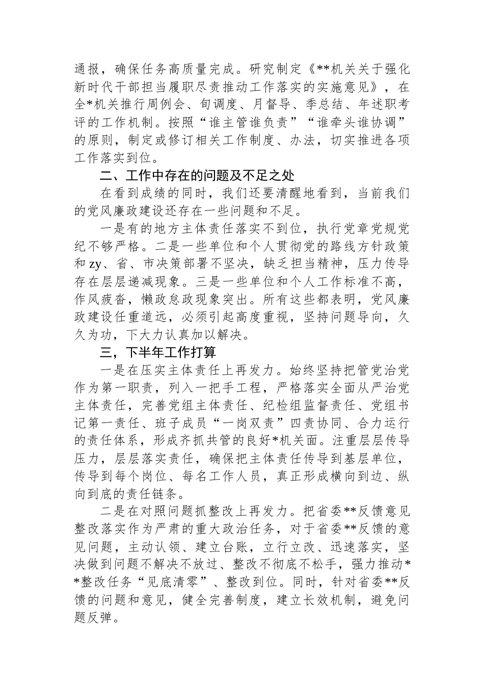 2023年上半年某单位党风廉政建设工作总结及下半年工作计划.docx_第3页