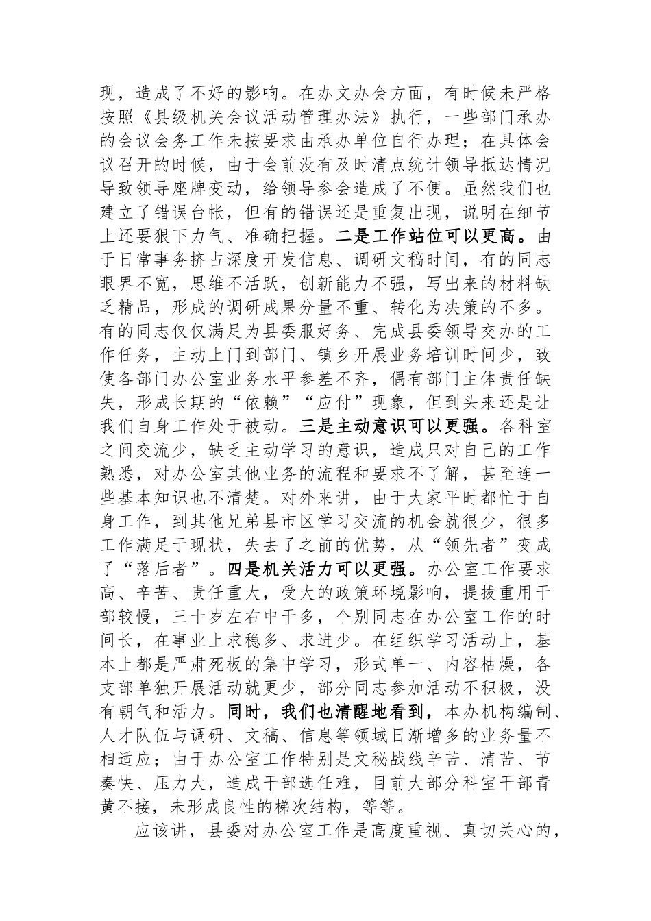 在办公室干部职工会上的讲话.docx_第2页