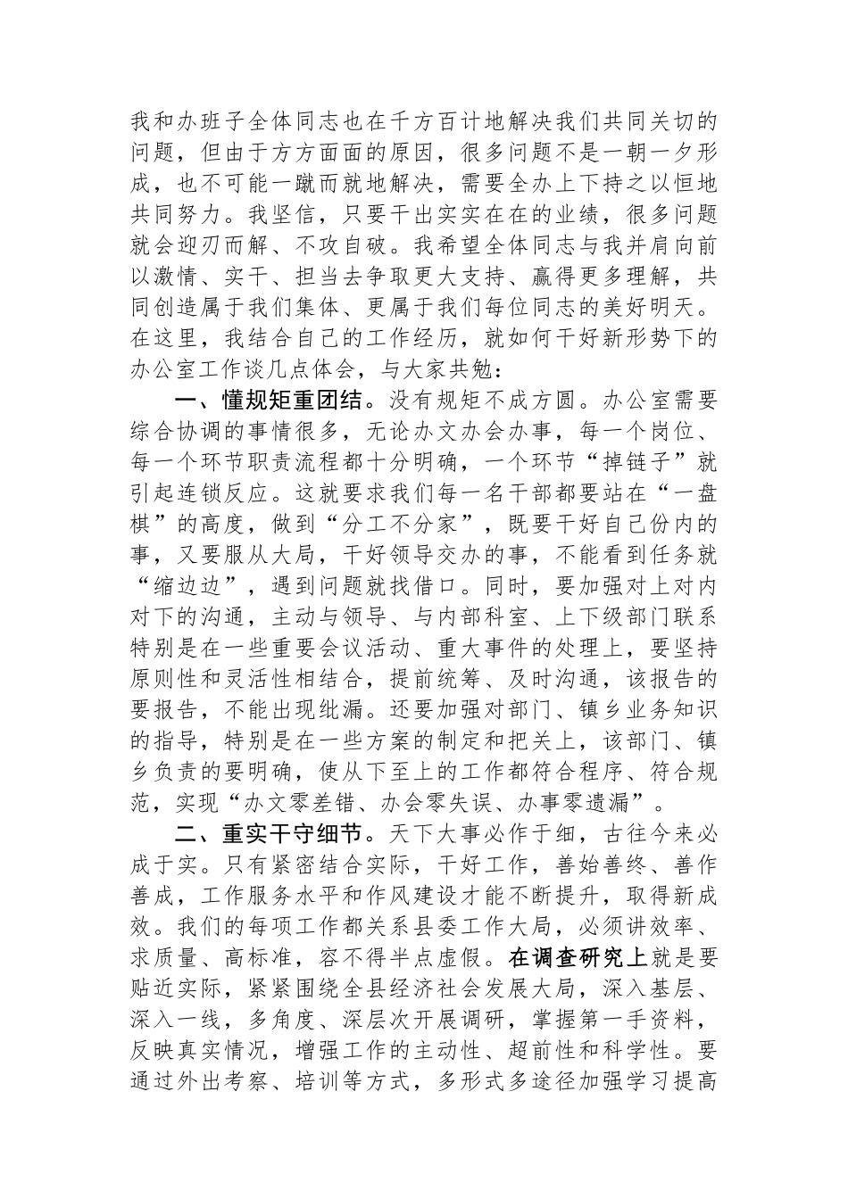 在办公室干部职工会上的讲话.docx_第3页