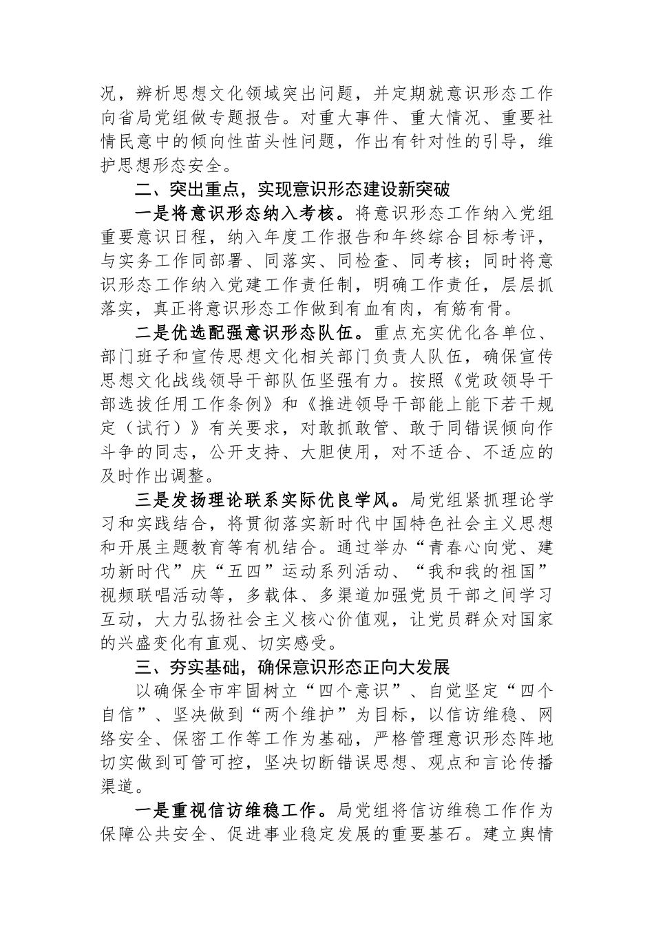 2023年上半年市局意识形态工作情况总结.docx_第2页