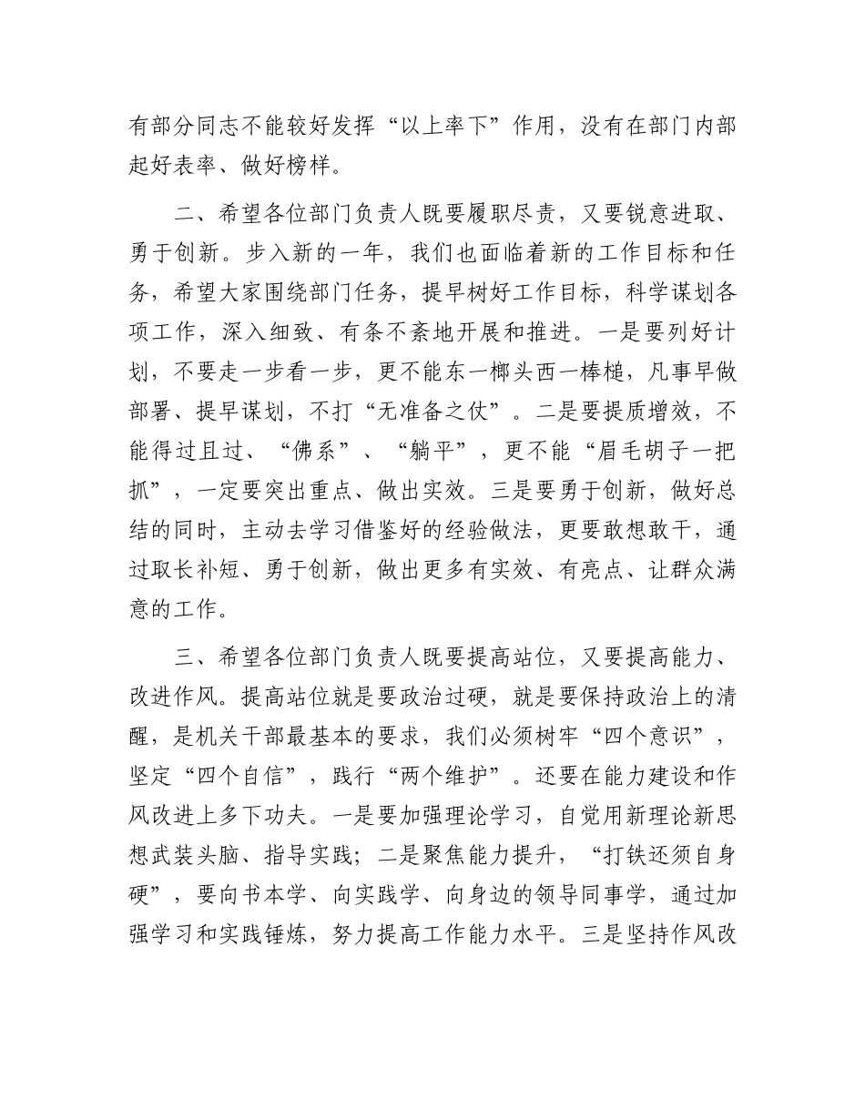 在部门负责人述职大会上的总结发言.docx_第2页