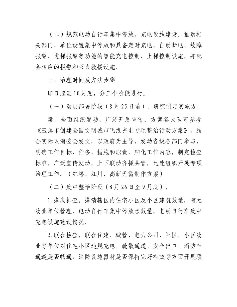 电动自行车违规充电专项治理行动实施方案.docx_第2页