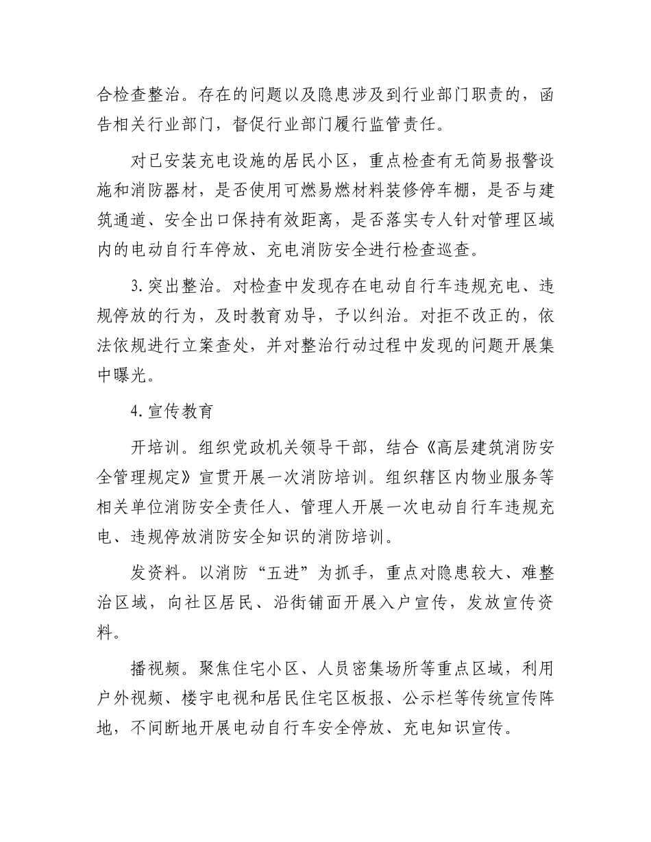 电动自行车违规充电专项治理行动实施方案.docx_第3页