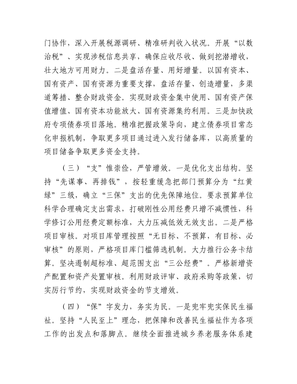 在财政工作推进会上的讲话.docx_第2页